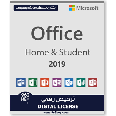 اوفيس 2019 هوم اند ستيودنت| Office Home and Student 2019 (يقترن بحساب مايكروسوفت).